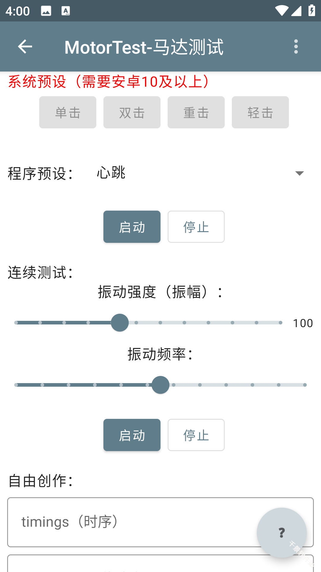 MotorTest马达测试
