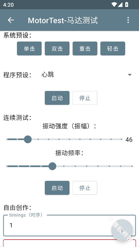 MotorTest马达测试