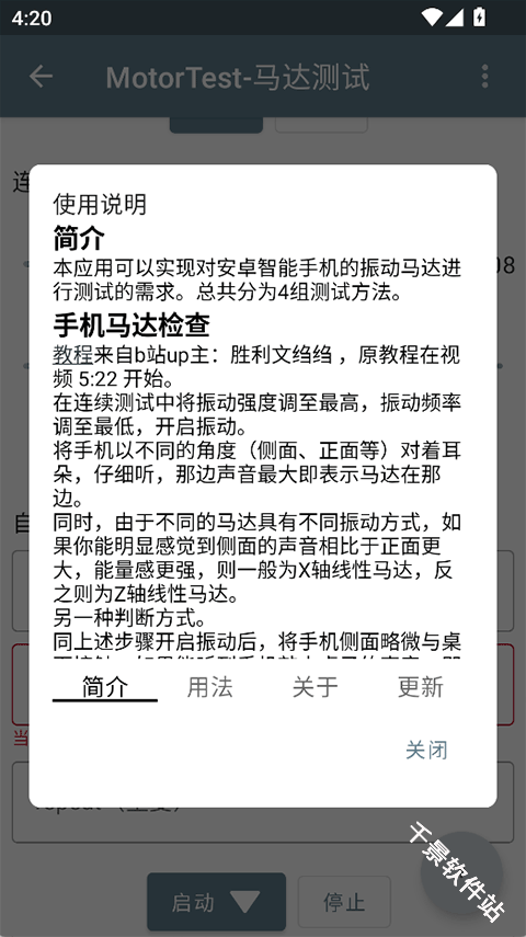 MotorTest马达测试