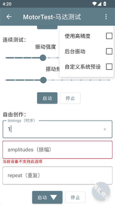MotorTest马达测试