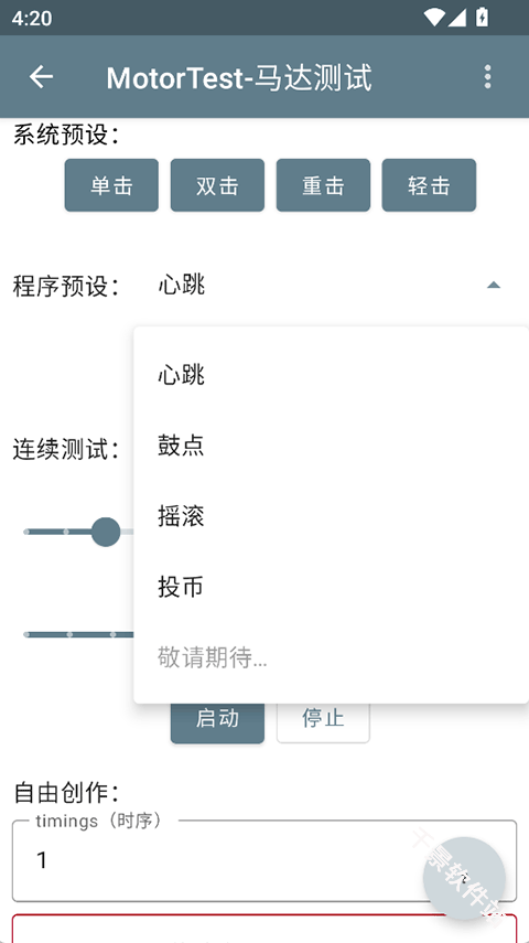 MotorTest马达测试