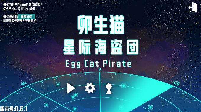卵生猫之星际海贼团截图1