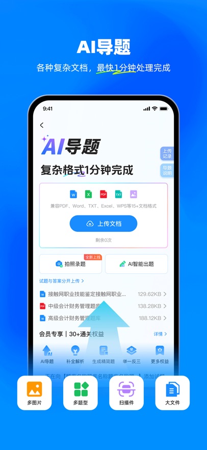 考试宝截图2