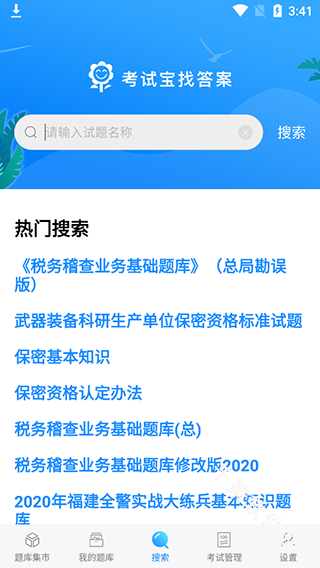 考试宝