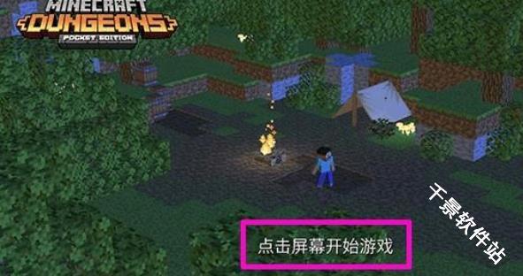 我的世界地下城