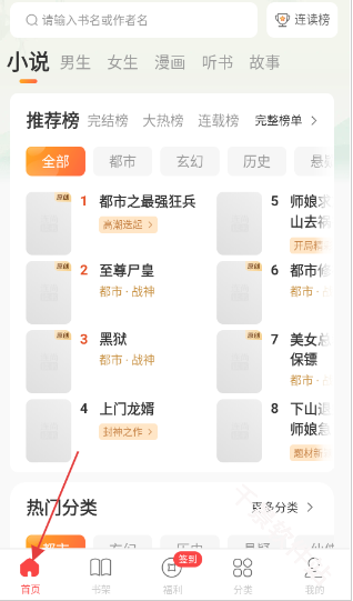 连尚免费读书
