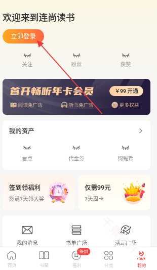 连尚免费读书