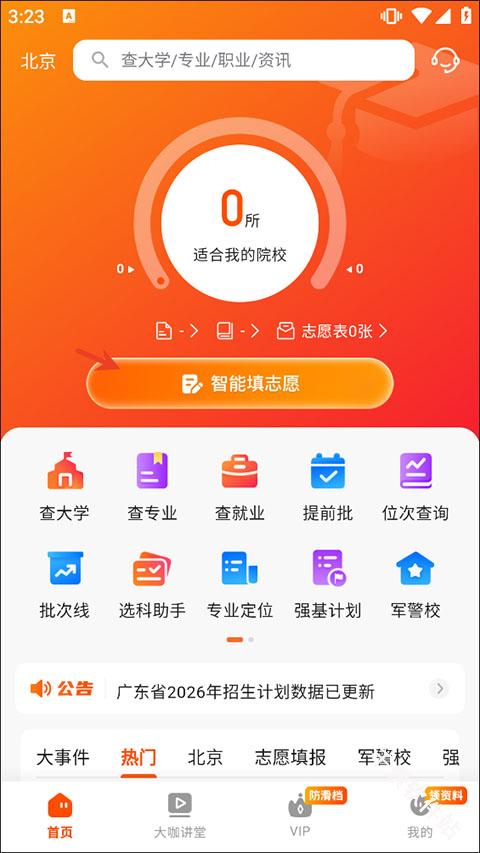 载望志愿