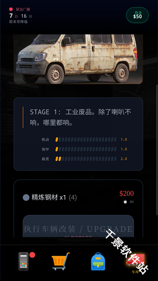 末世我有一辆房车