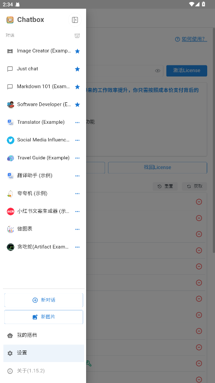 Chatbox截图4