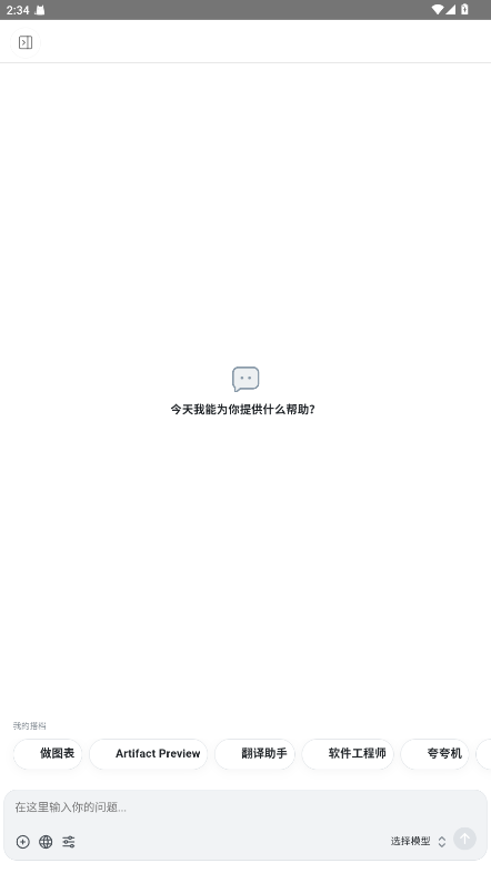 Chatbox截图1