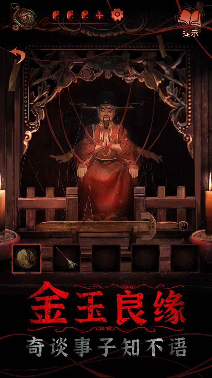 纸嫁衣4红丝缠截图1
