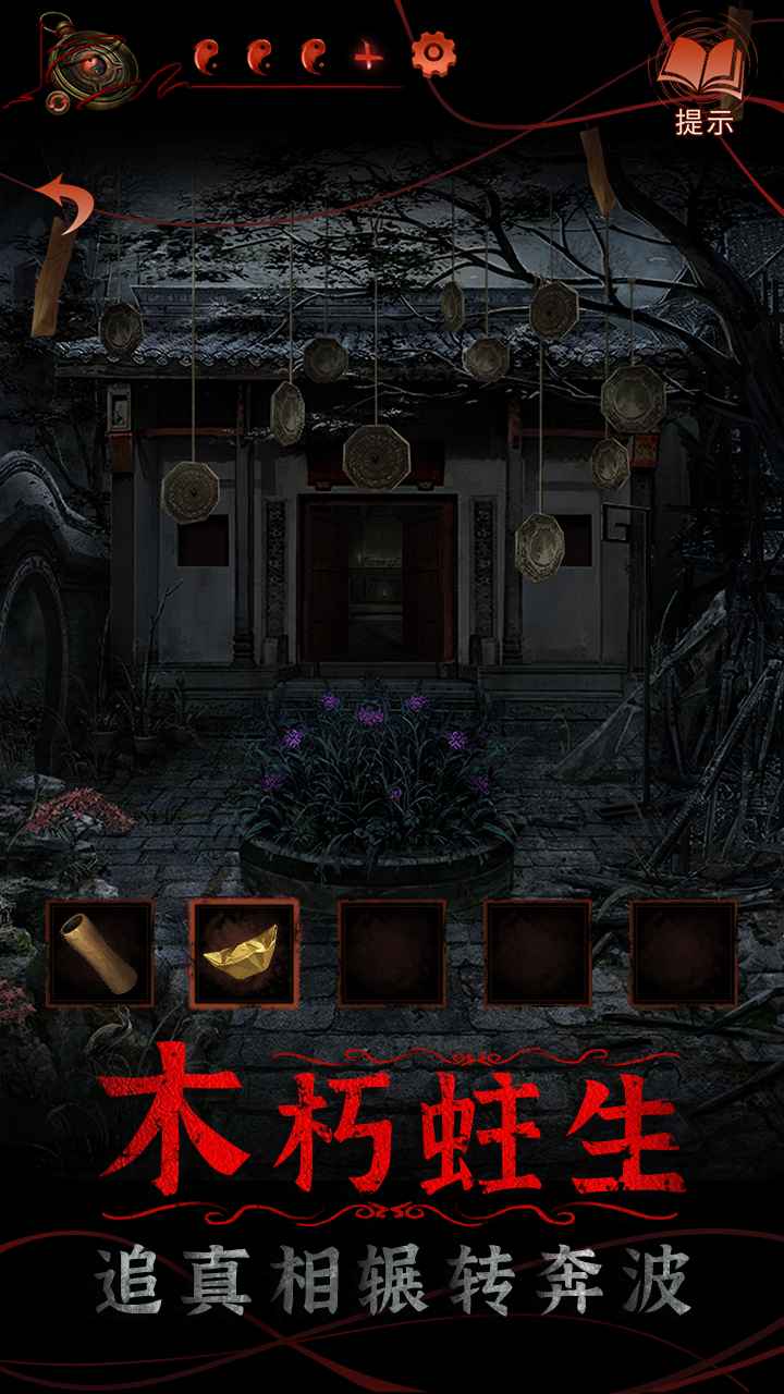 纸嫁衣4红丝缠截图4