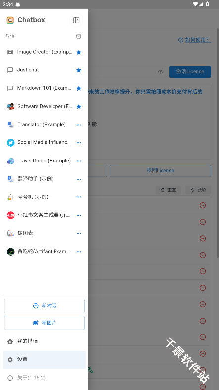 Chatbox
