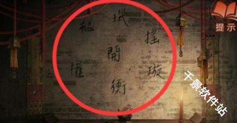 纸嫁衣4红丝缠