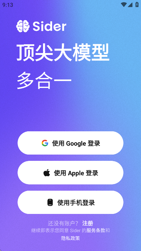 Sider截图1