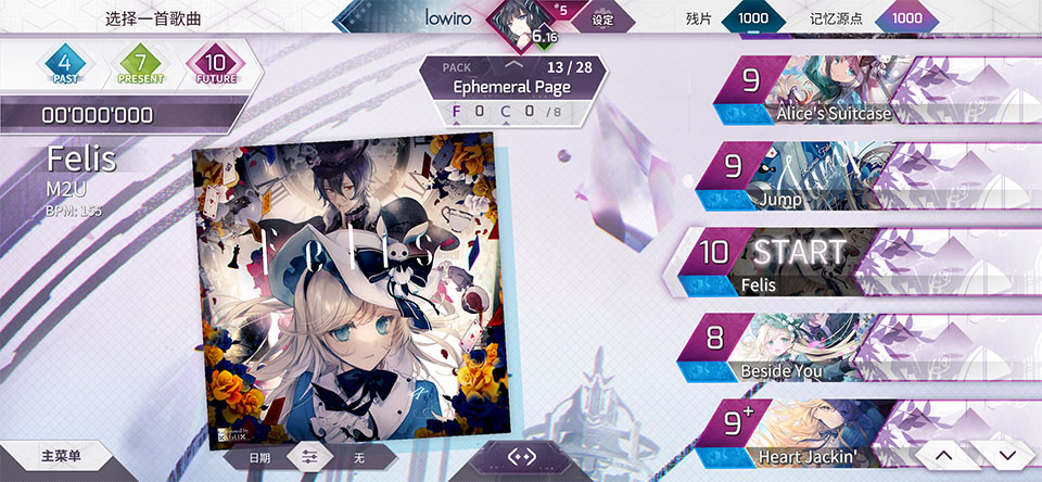 Arcaea截图4