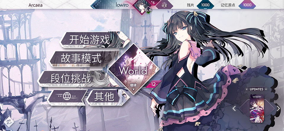 Arcaea截图5