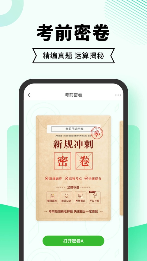 驾考部落极速版