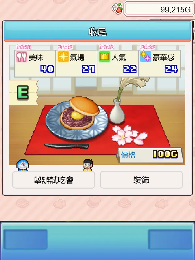 哆啦A梦的铜锣烧店物语汉化版