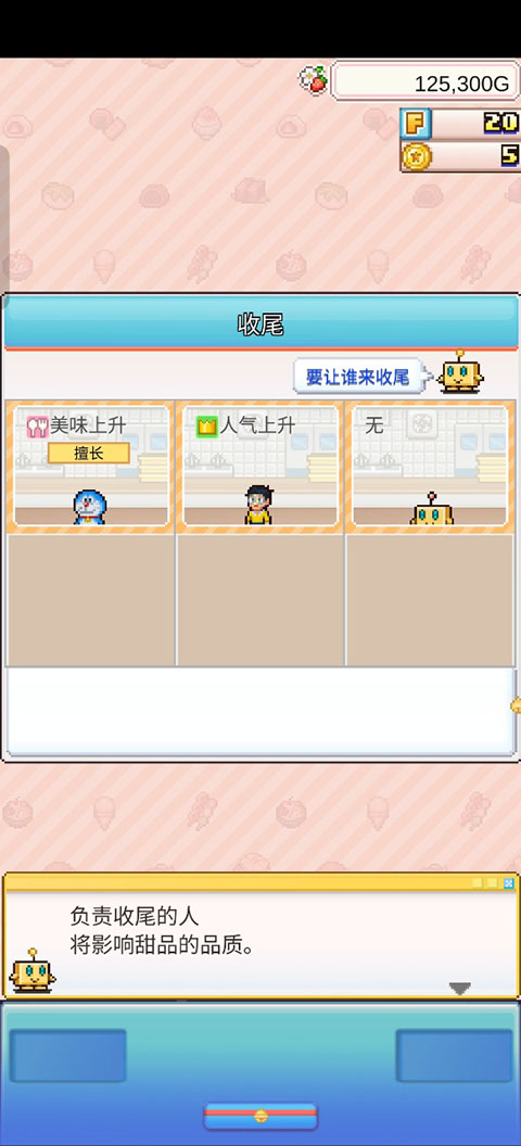 哆啦A梦的铜锣烧店物语汉化版