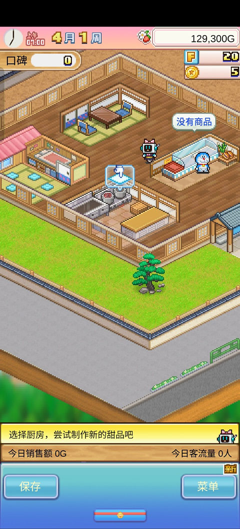 哆啦A梦的铜锣烧店物语汉化版