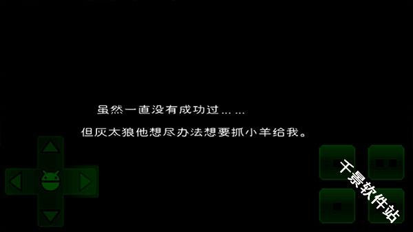 羊村大崩坏