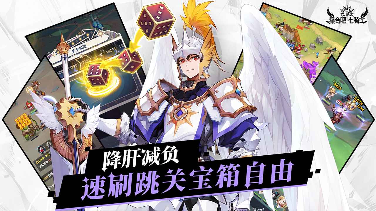 集合吧七骑士截图4