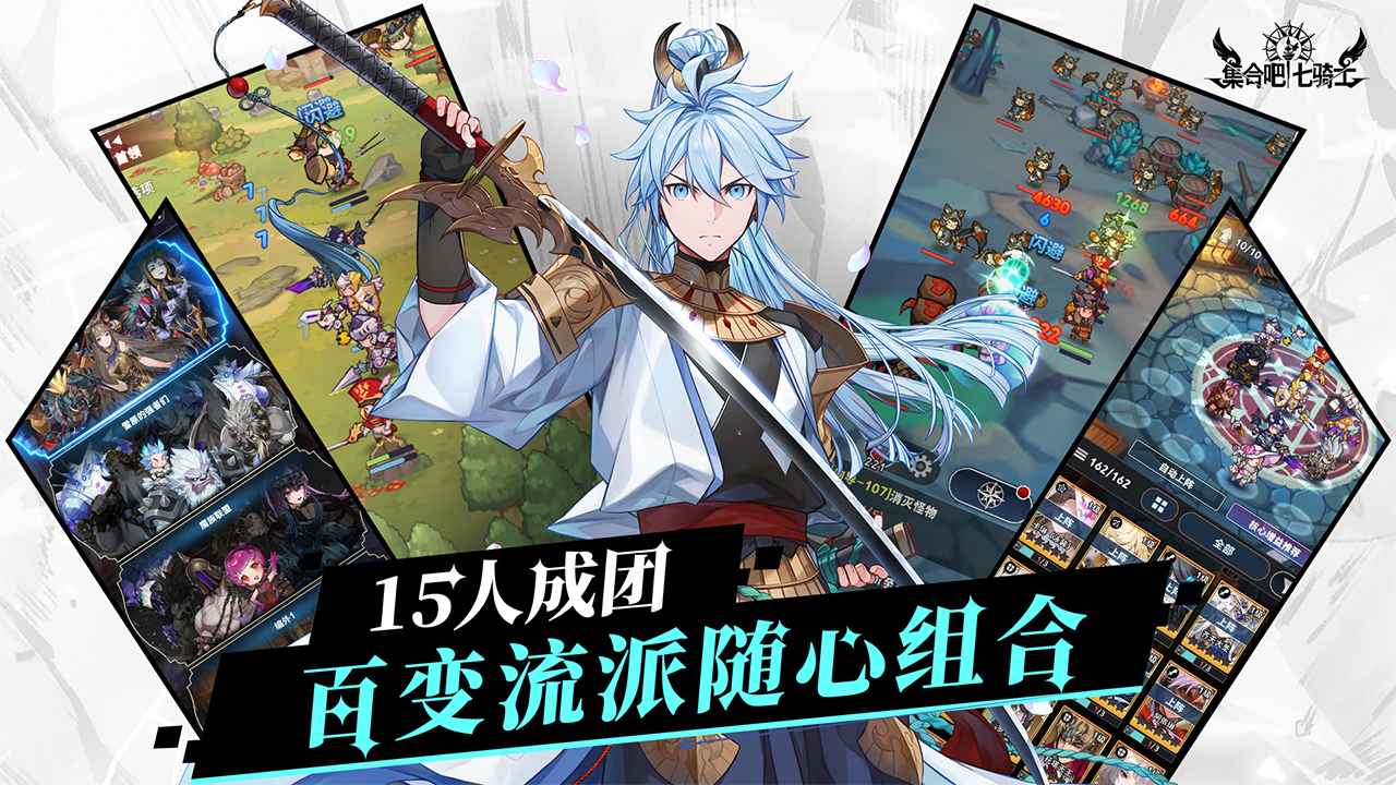 集合吧七骑士截图2
