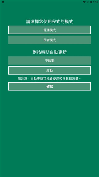 香港出行易截图2