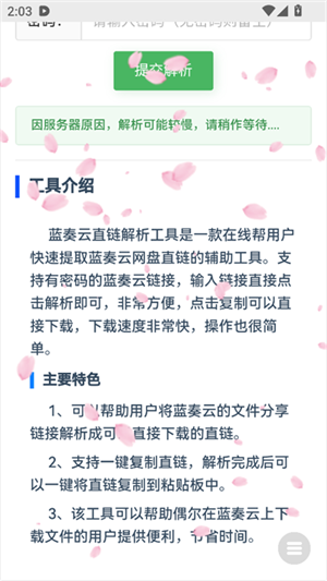 精灵蓝奏云解析