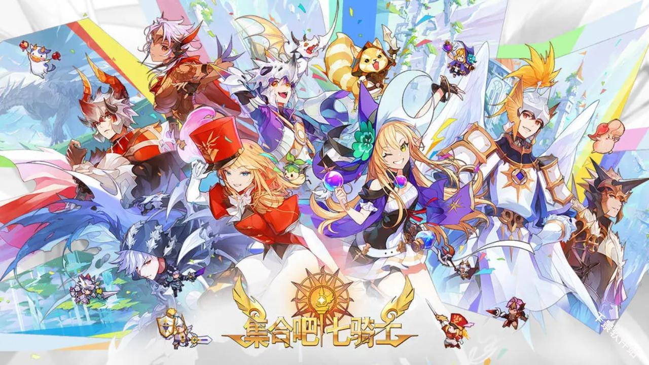 集合吧七骑士