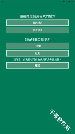 香港出行易
