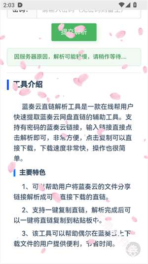 精灵蓝奏云解析