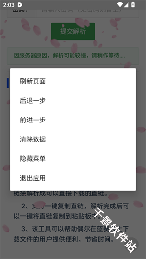 精灵蓝奏云解析