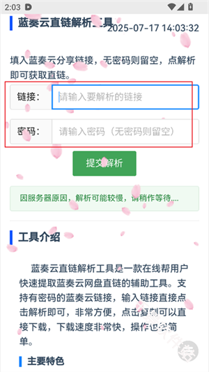 精灵蓝奏云解析