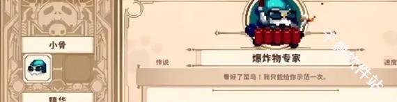小骨英雄杀手