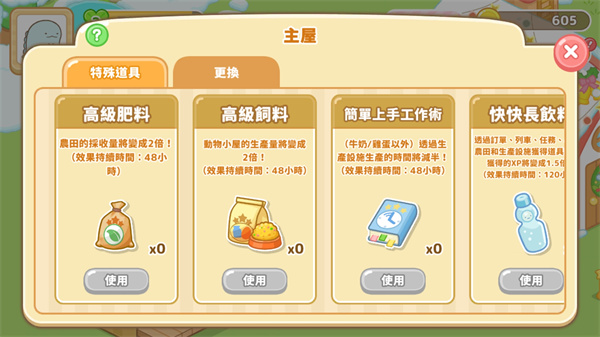 角落小伙伴的农场生活