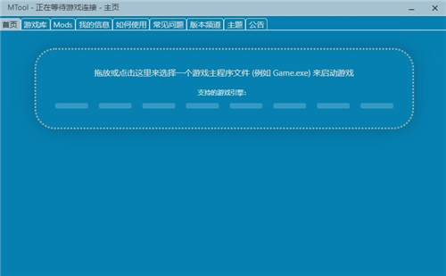 MTool截图1