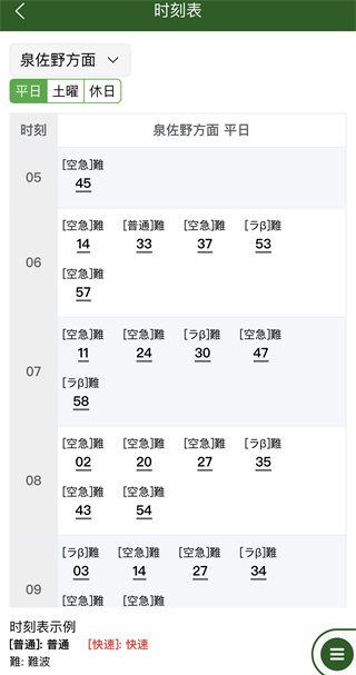 换乘案内截图4
