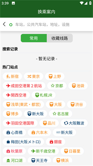 换乘案内截图2