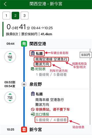 换乘案内截图3