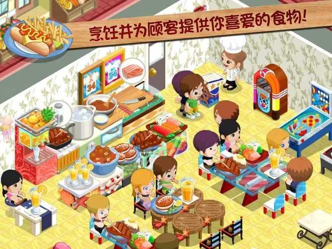 饭店物语截图3