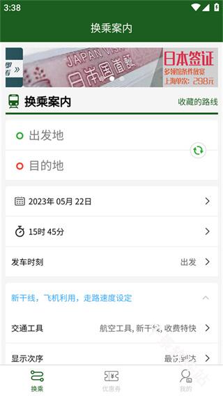 换乘案内