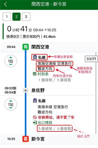 换乘案内