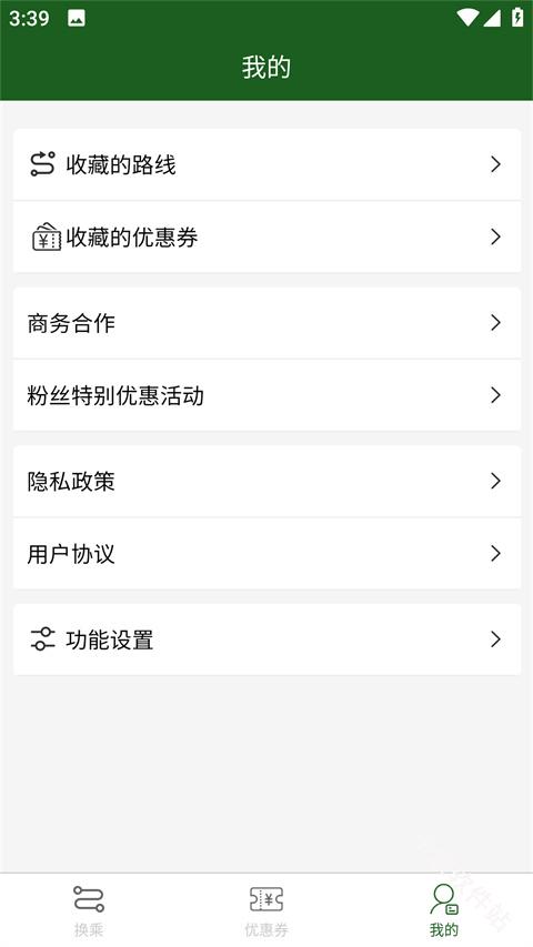 换乘案内