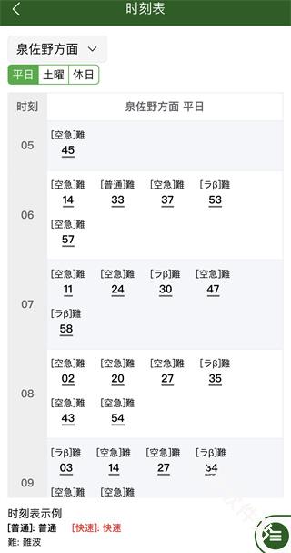 换乘案内