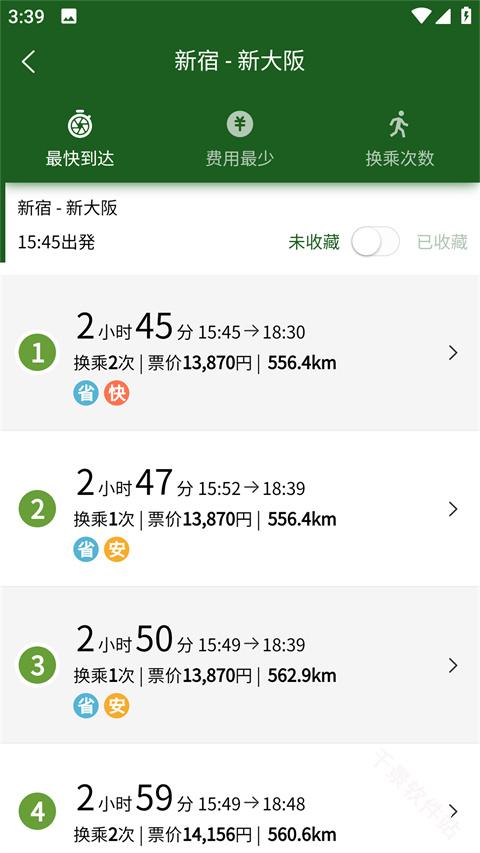 换乘案内