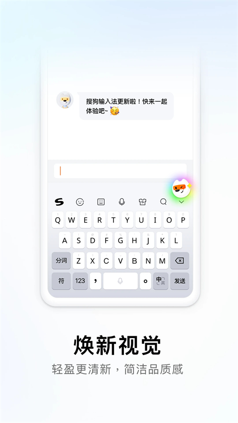 搜狗输入法截图3