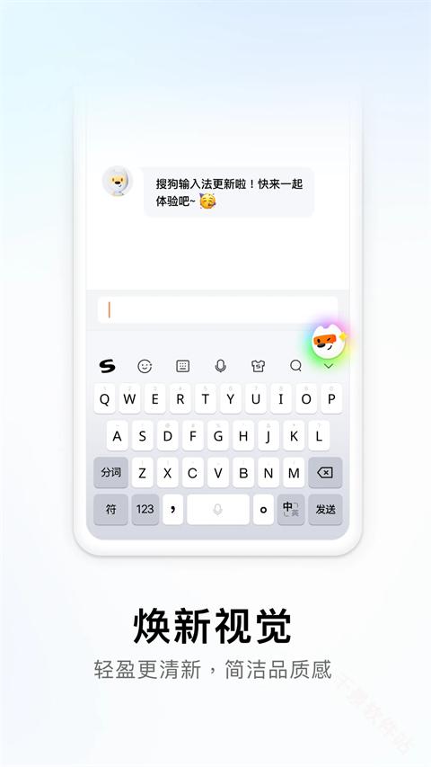 搜狗输入法
